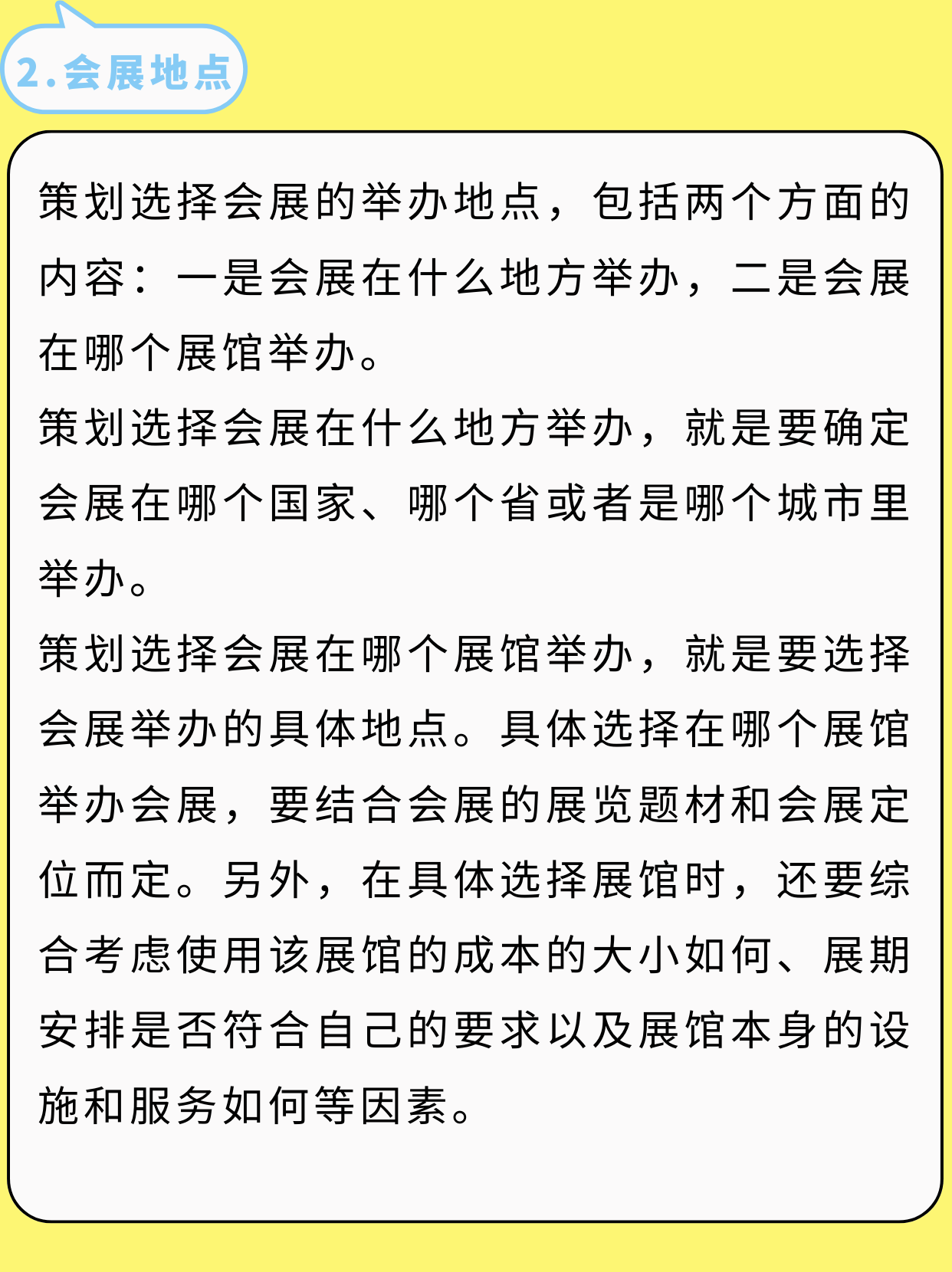 吐血整理！我的会展策划书内容终于有救了