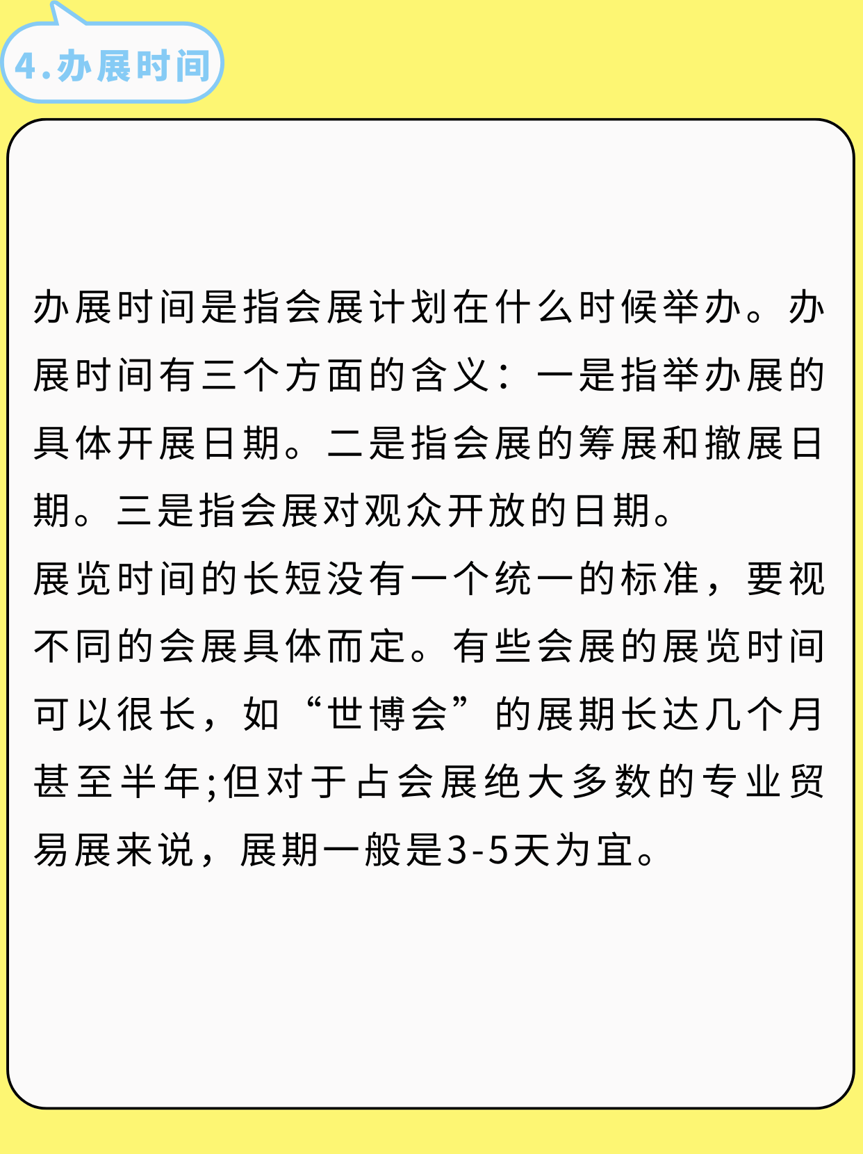 吐血整理！我的会展策划书内容终于有救了