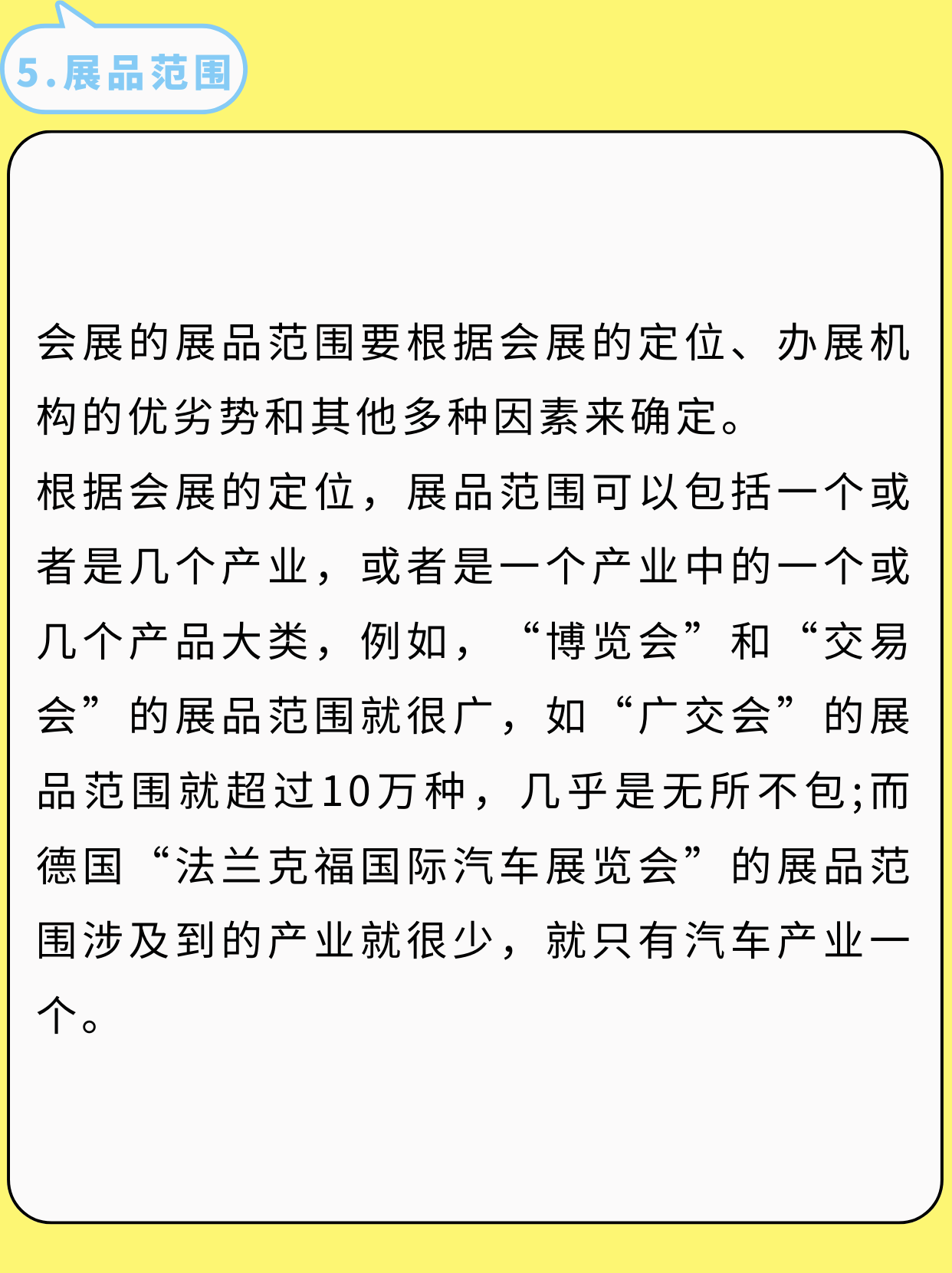 吐血整理！我的会展策划书内容终于有救了