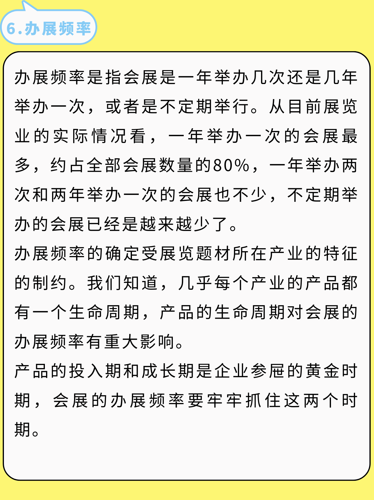 吐血整理！我的会展策划书内容终于有救了