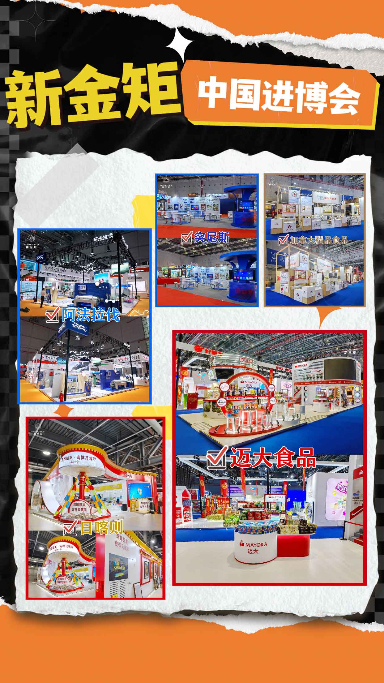 进博会｜新金矩的秘密武器，让展位设计搭建更完美