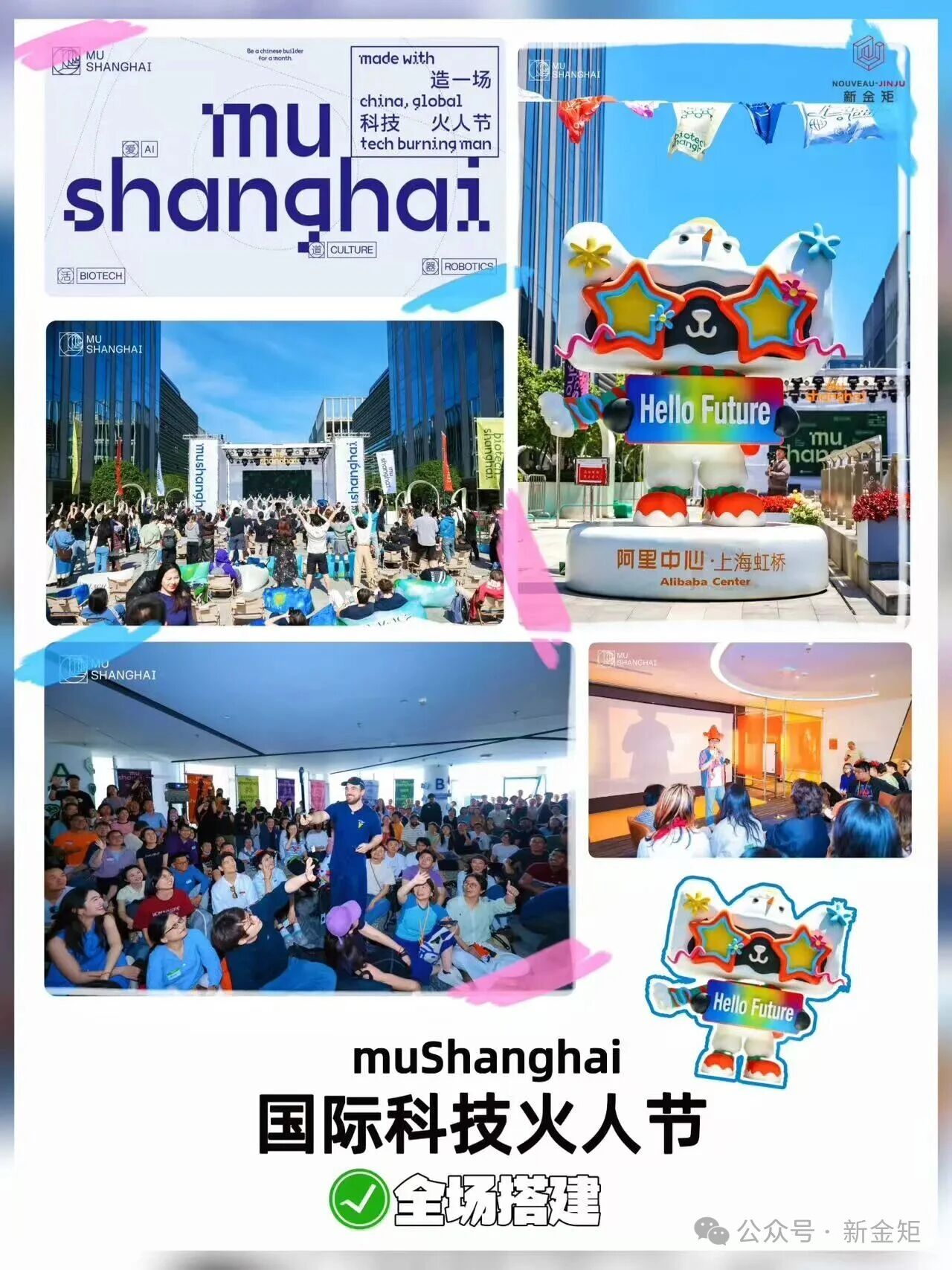2026mushanghai科技火人节